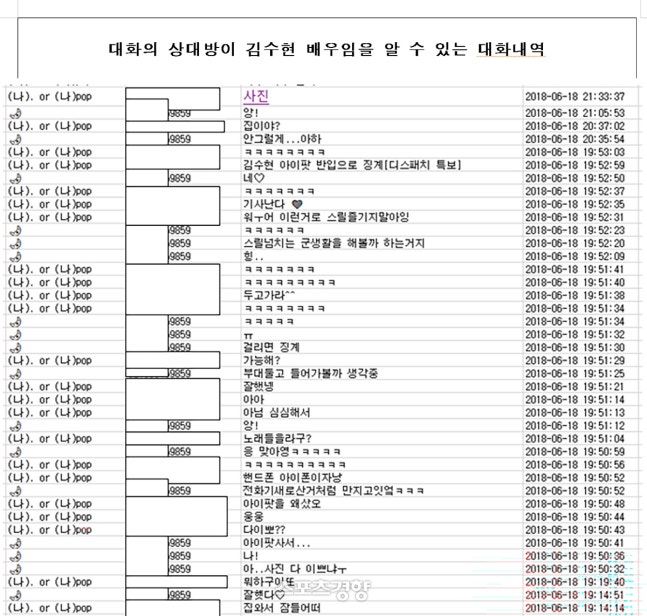[정보/소식] 김새론 유족 측, 포렌식 추가 공개···"조작 프레임 그만” | 인스티즈