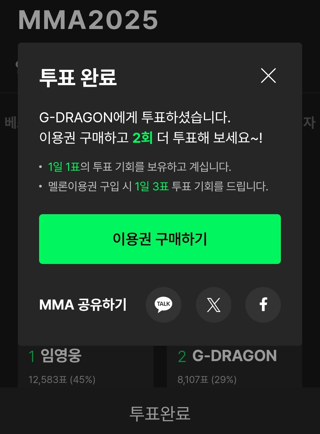 [잡담] 본진 열애설 터졌지만 멜뮤 투표 해주고 있슨 신인상 추천받아요 | 인스티즈