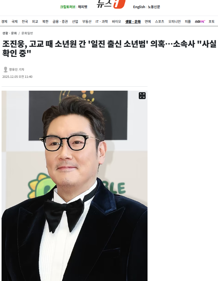 [정보/소식] 조진웅, 고교 때 소년원 간 '일진 출신 소년범' 의혹…소속사 "사실 확인 중" | 인스티즈