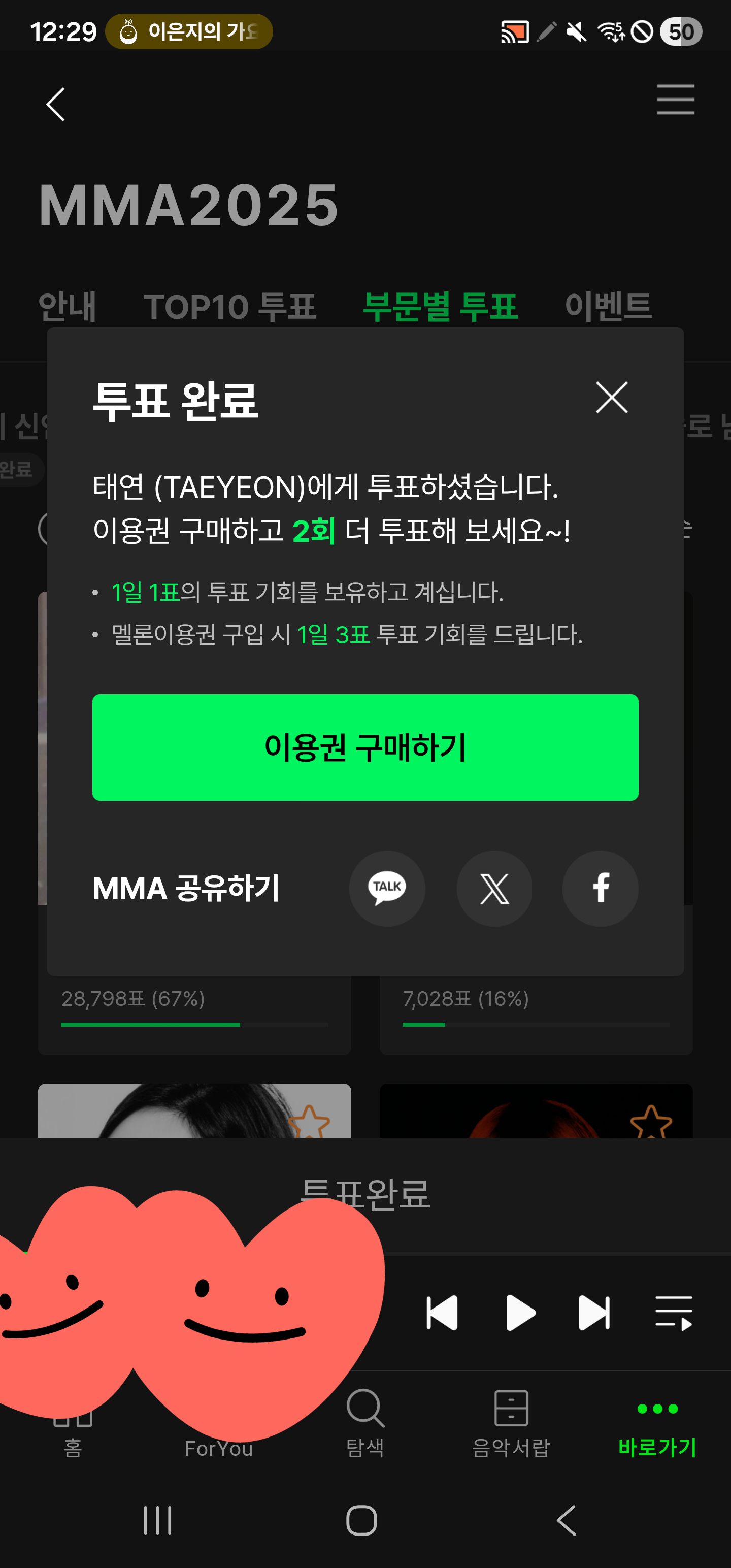 [잡담] 단 1표의 랜덤 멜뮤🍈 투표 인증 올립니다🙇‍♀️ (무료 회원이라 양해 부탁을...) | 인스티즈