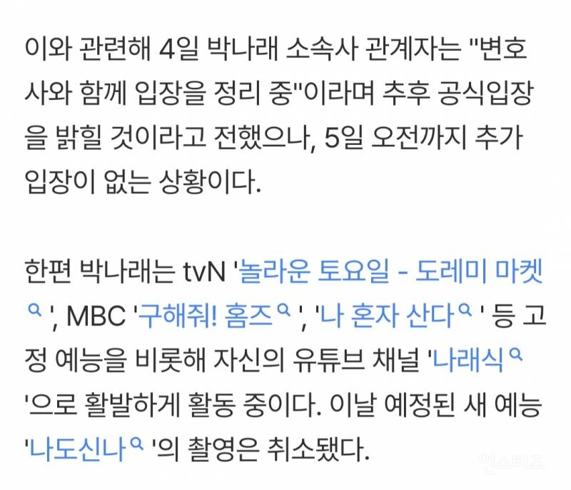 '매니저 갑질 의혹' 속…"박나래 처벌해달라" 강남경찰서에 고발장 접수 [엑's 이슈] | 인스티즈