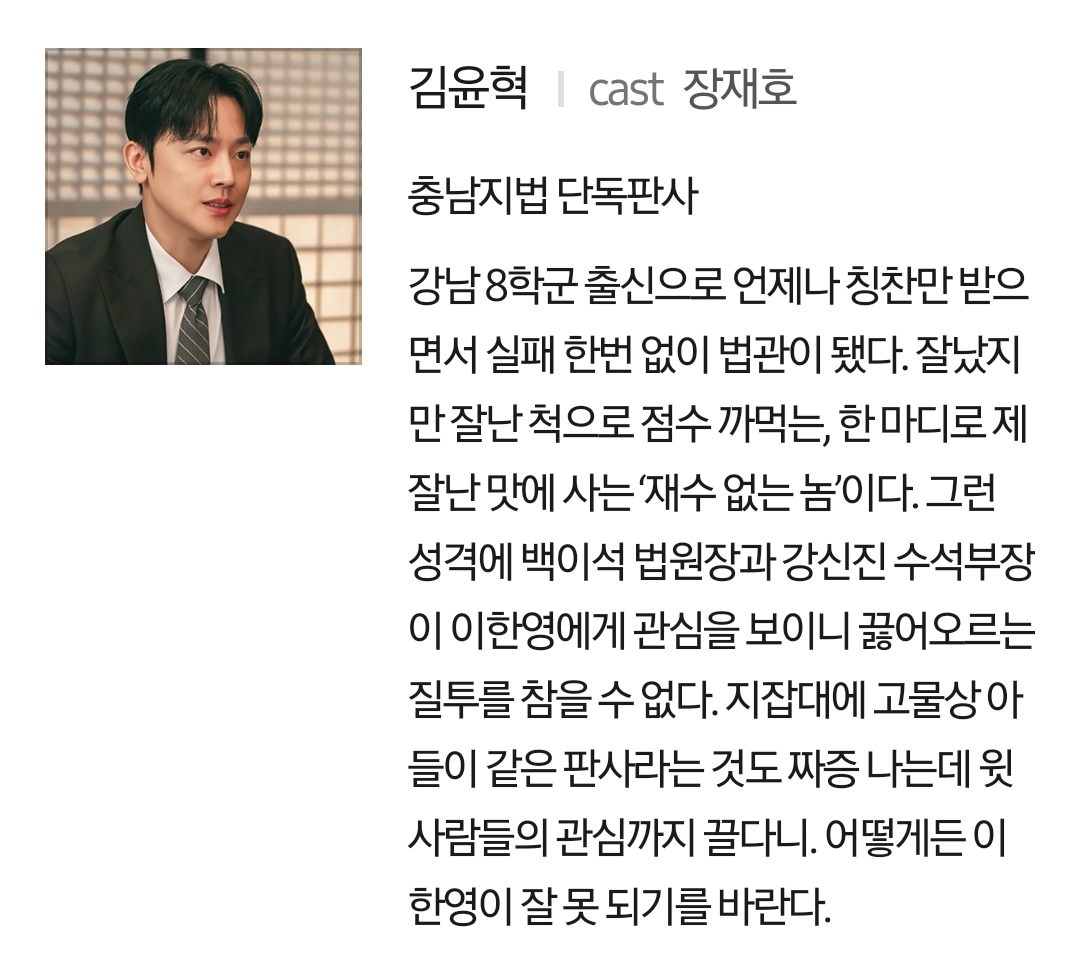 [잡담] 판사이한영) 공홈 기획의도&인물관계도&인물소개 | 인스티즈