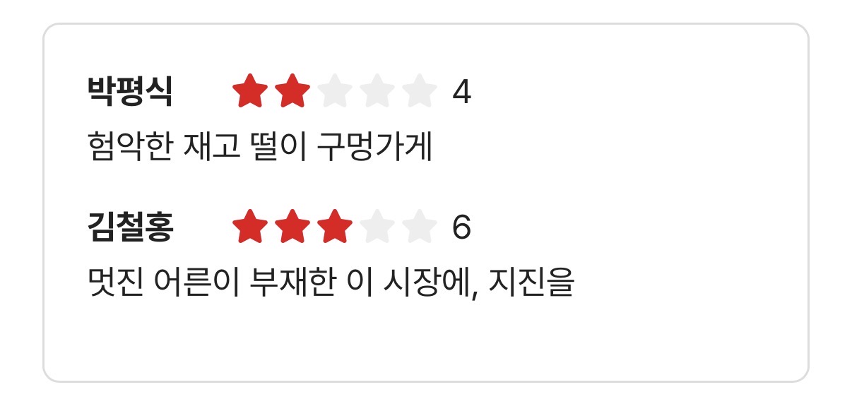 [마플] 콘크리트 마켓 평식옹 멘트 봐.. | 인스티즈