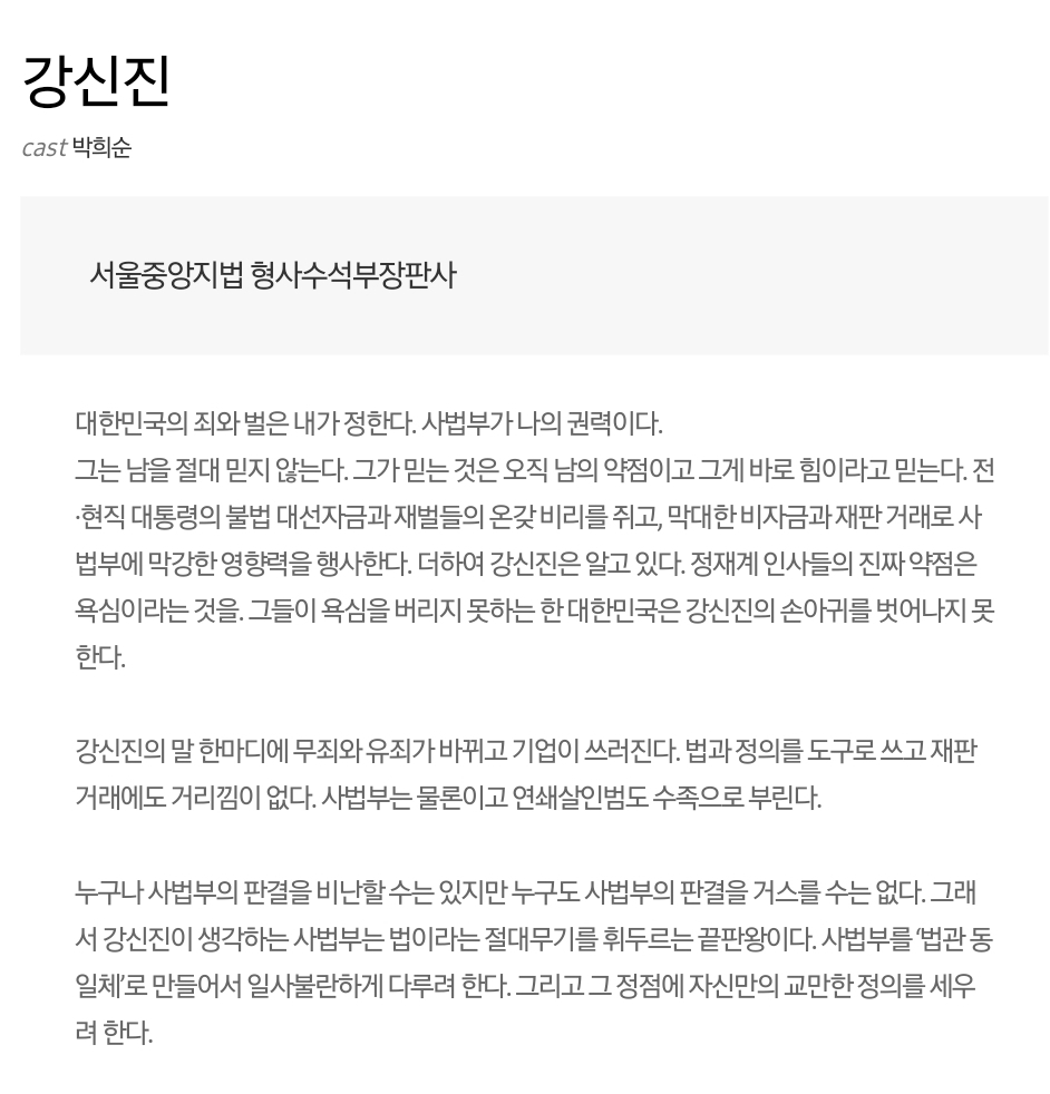 [잡담] 판사이한영) 공홈 기획의도&인물관계도&인물소개 | 인스티즈