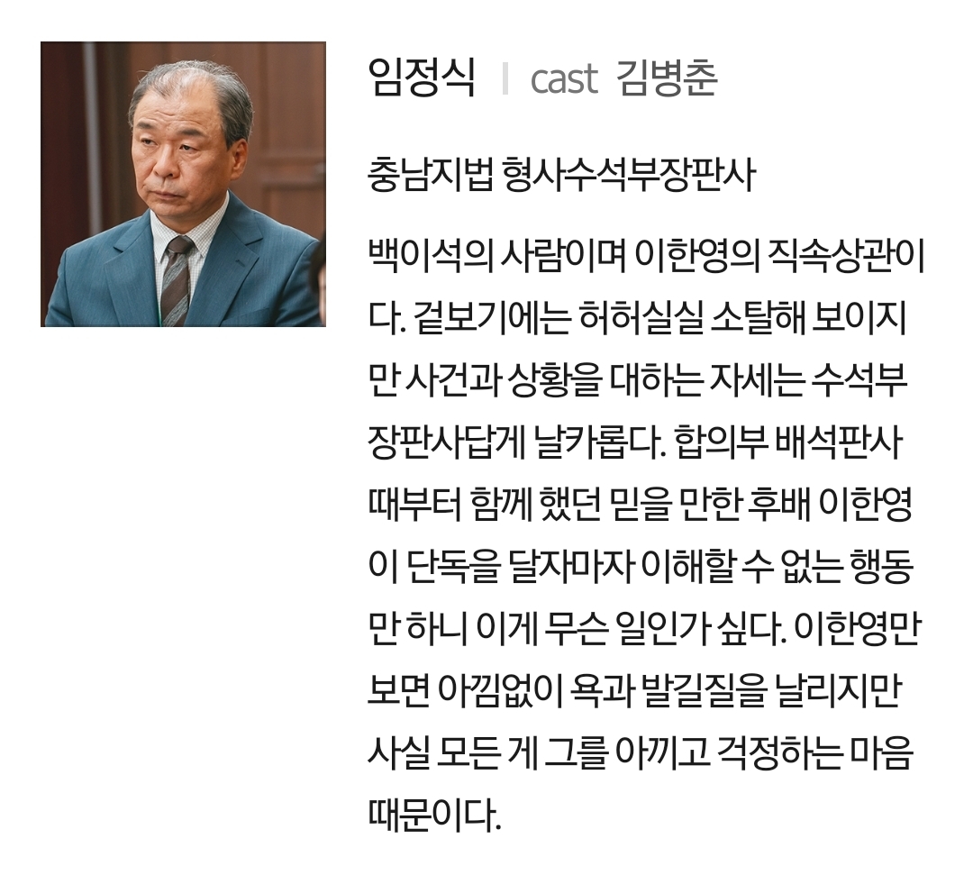 [잡담] 판사이한영) 공홈 기획의도&인물관계도&인물소개 | 인스티즈