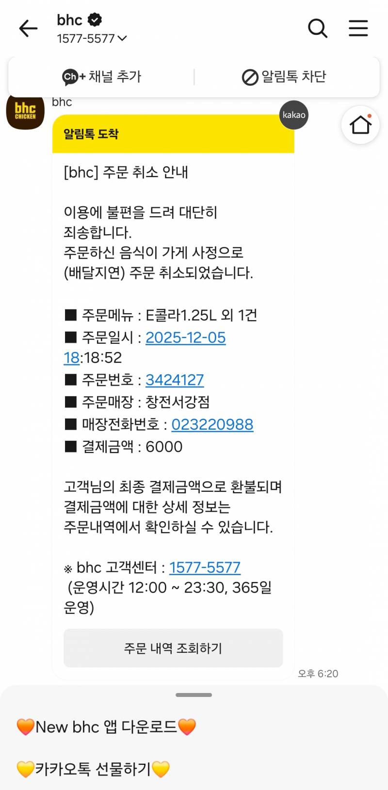 [잡담] BHC 기프티콘 원래 주문 안돼? | 인스티즈