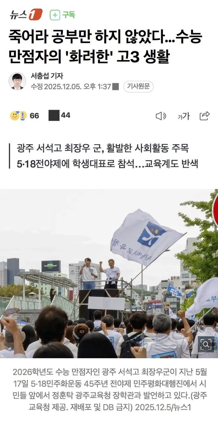 죽어라 공부만 하지 않았다는 수능 만점자 | 인스티즈