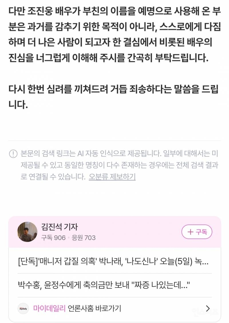 [속보] 조진웅, 소년범 맞았다… "성폭행 무관, 깊이 반성" | 인스티즈