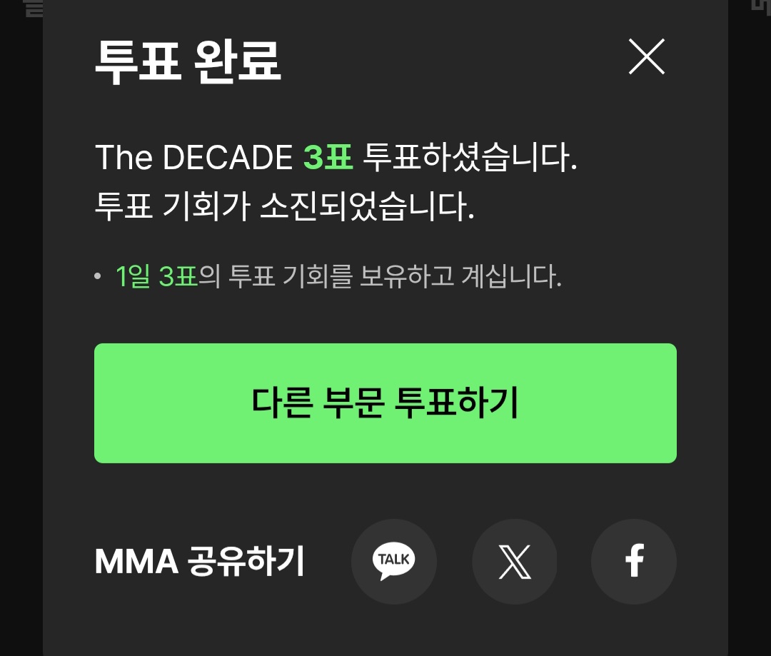 [잡담] 멜론 투표했슴다 | 인스티즈