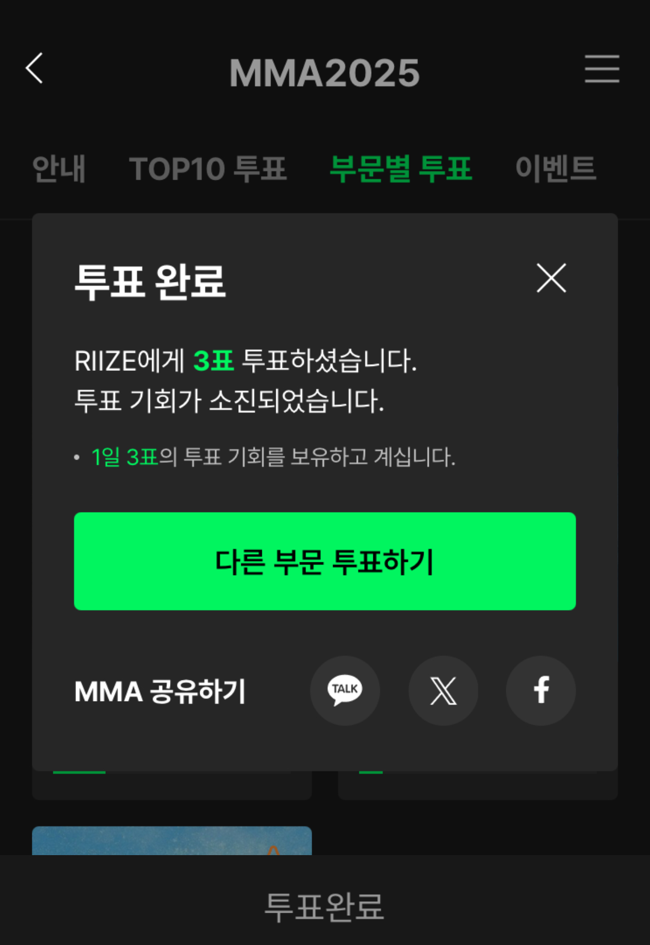 [잡담] 라이즈 투표했어용 | 인스티즈