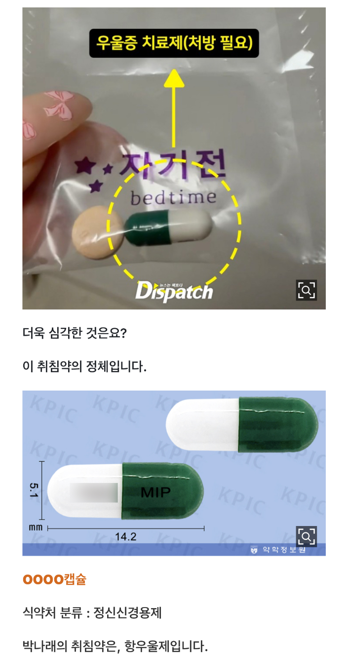 [정보/소식] [단독] "주사이모는, 링거왕"…박나래, 불법의료 증거들 | 인스티즈