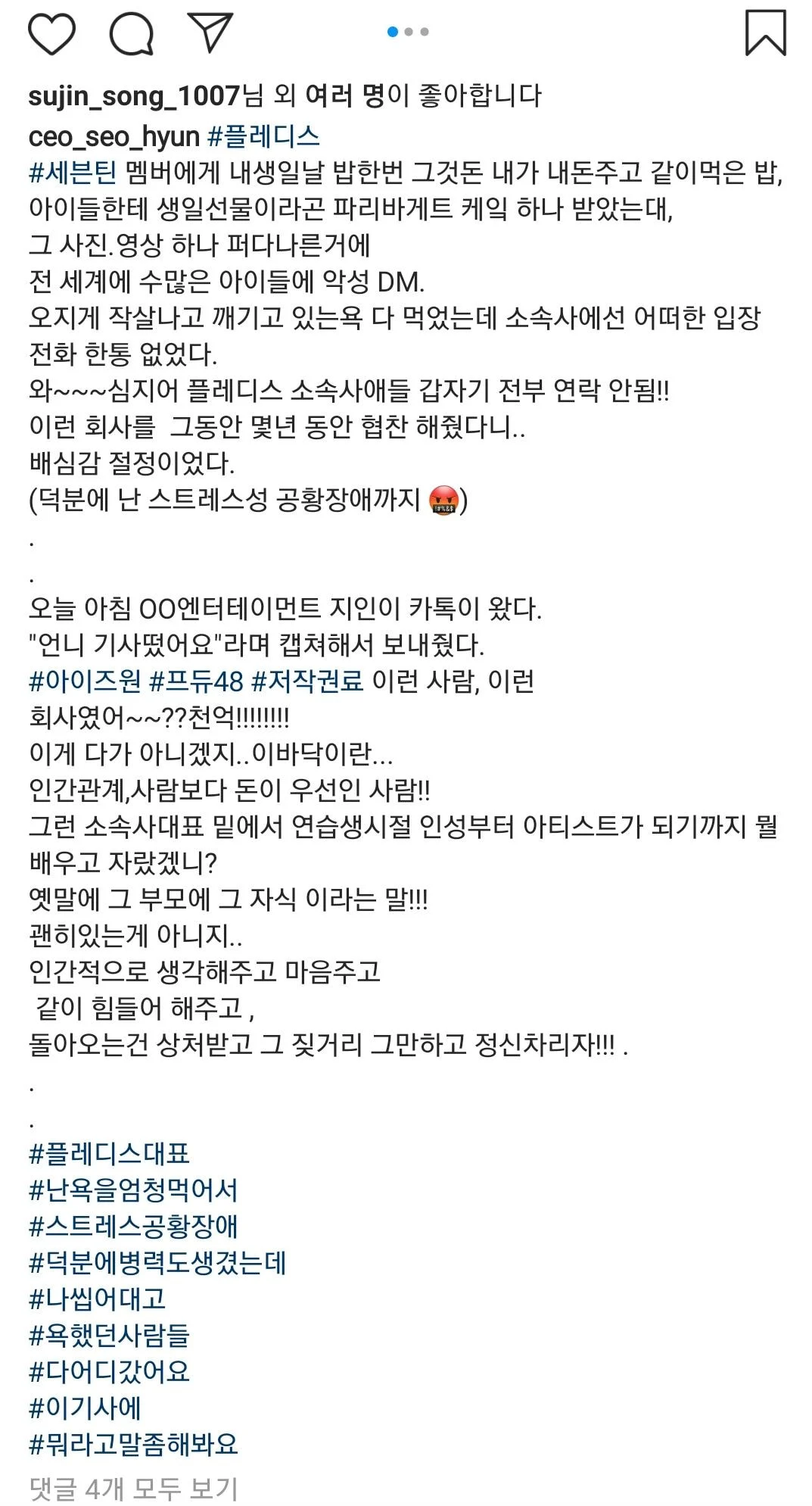 [마플] 플디가 자를만한데 저사람?관종질 오졌다 (지금 박나래주사이모) | 인스티즈