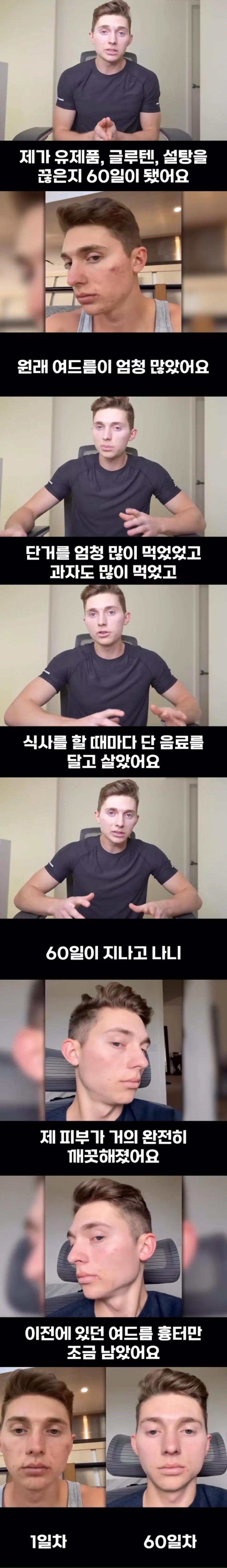 우유, 밀가루, 설탕을 두달 동안 끊은 남자...JPG | 인스티즈