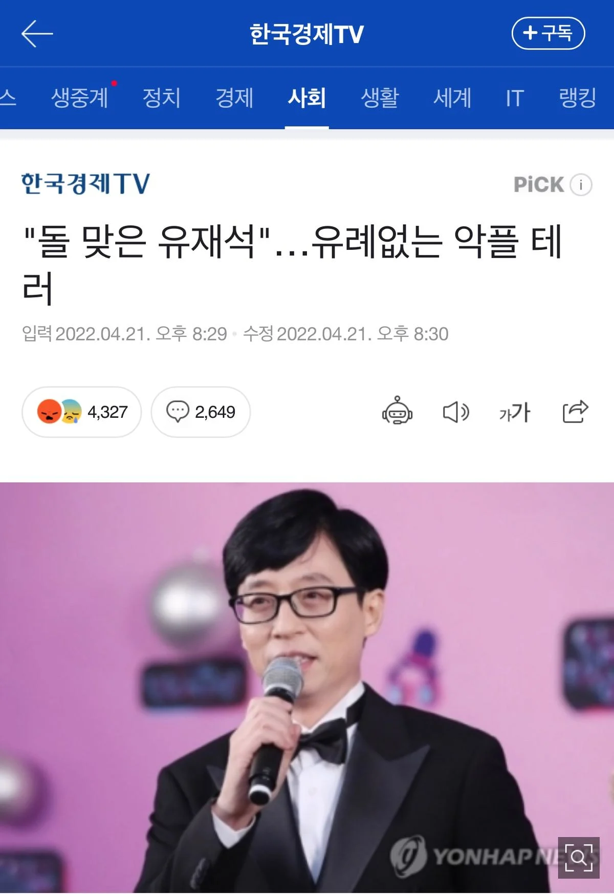 [정보/소식] 이번에 악플러들 두 번째로 고소하는 유재석 | 인스티즈