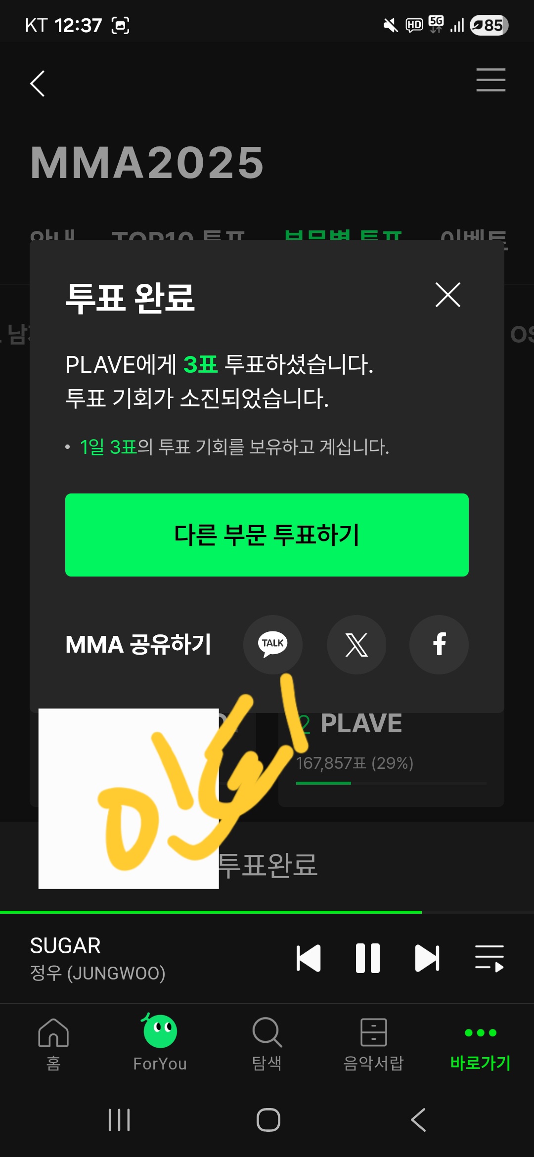 [잡담] 멜론투표가능 | 인스티즈