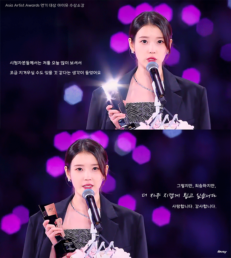 [잡담] 오늘 아이유 수상소감에서 제일 좋았던 말 | 인스티즈