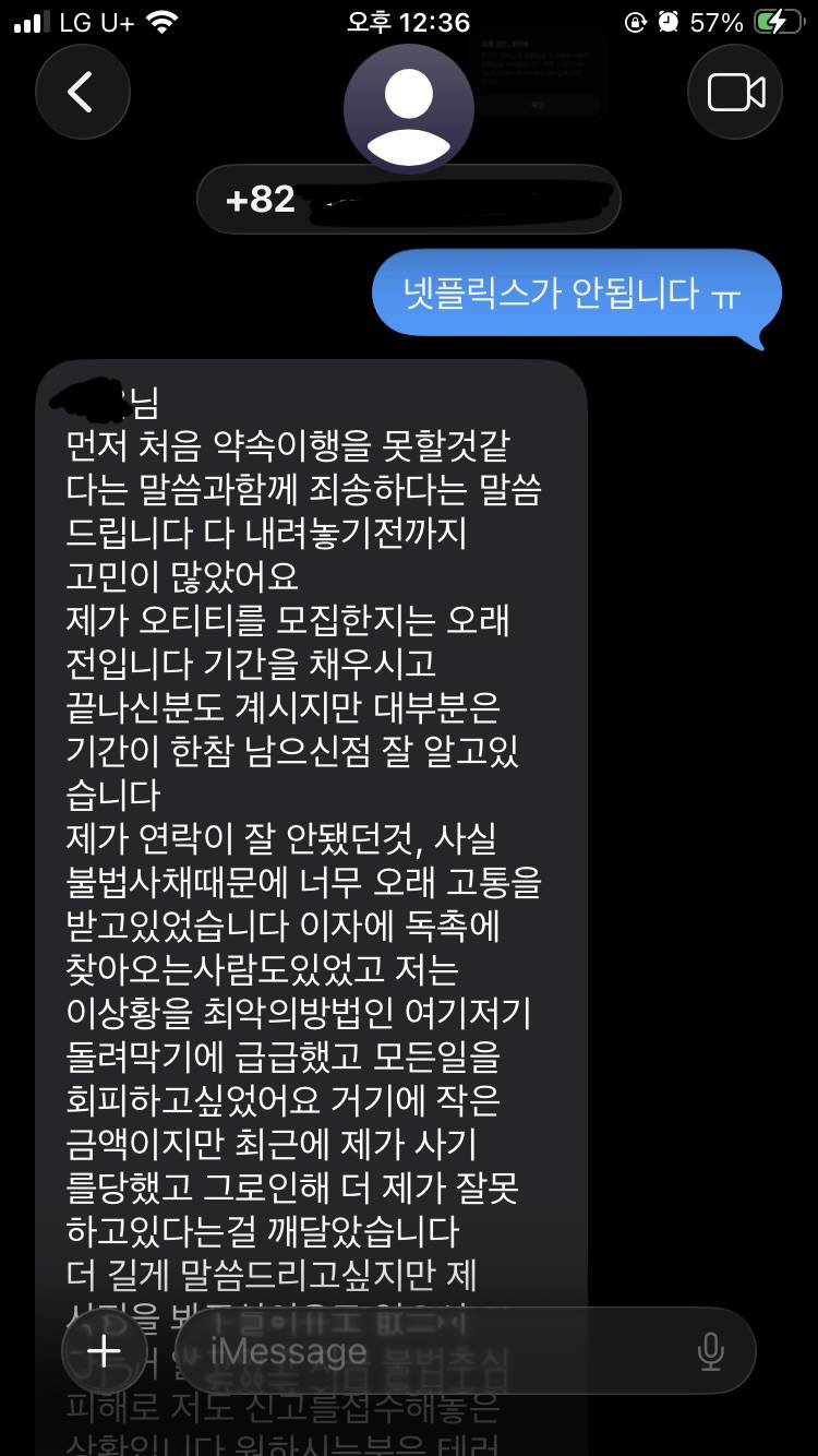 [잡담] 넷플계정공유 사기당함 근데 사기꾼(?)이 | 인스티즈