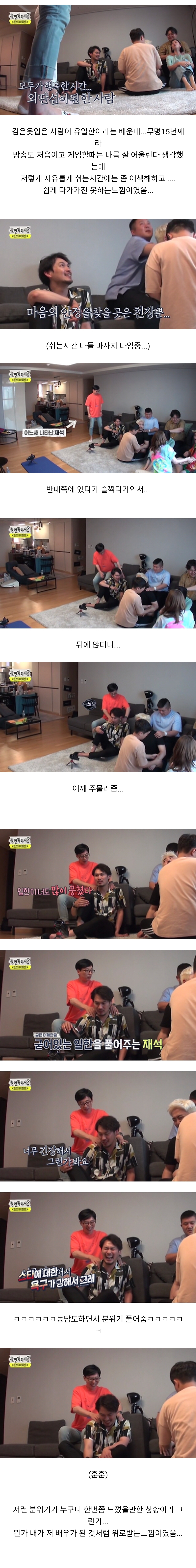 [정보/소식] 유재석이 소외된 게스트를 챙겨주는법.jpg | 인스티즈