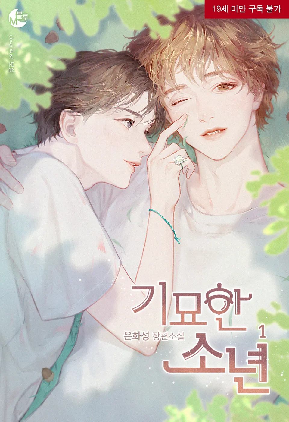 [잡담] 쌰갈 비엘소설 작가들이 표지시안 의뢰한거랑 결과물 보는데 개웃기넼ㅋㅋㅋㅋㅋㅋㅋㅋㅋㅋ | 인스티즈