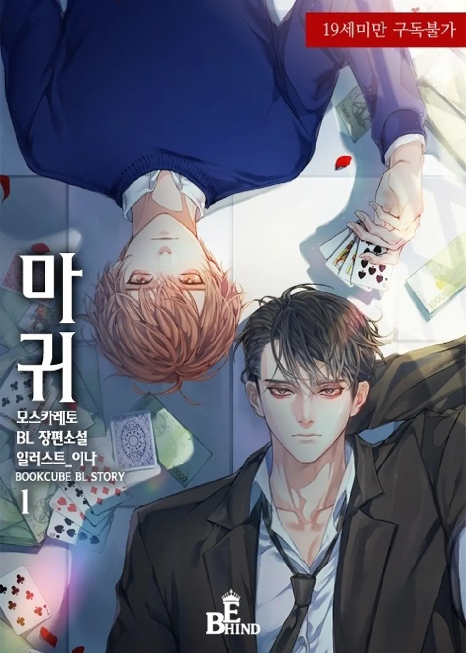 BL 소설 표지 의뢰 시안과 결과물..JPG (약후) | 인스티즈