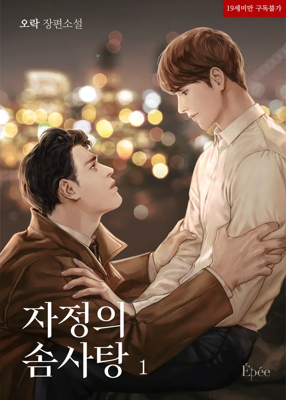 BL 소설 표지 의뢰 시안과 결과물..JPG (약후) | 인스티즈