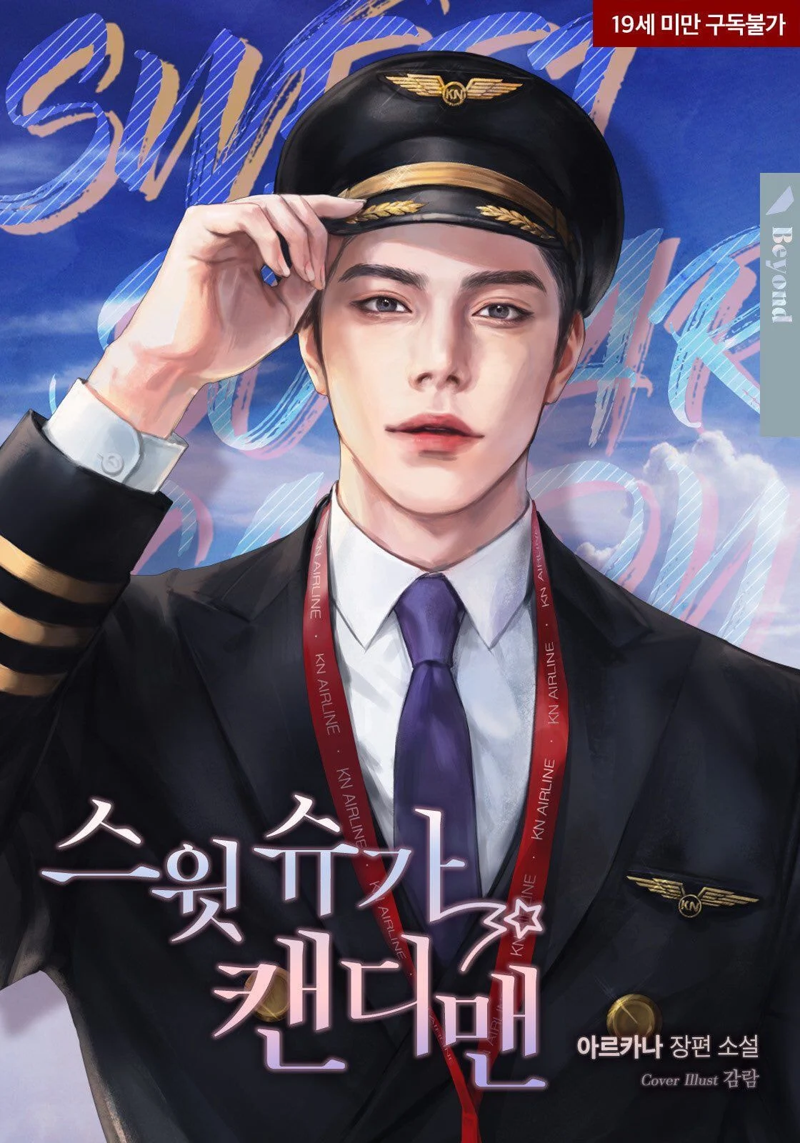 [잡담] 쌰갈 비엘소설 작가들이 표지시안 의뢰한거랑 결과물 보는데 개웃기넼ㅋㅋㅋㅋㅋㅋㅋㅋㅋㅋ | 인스티즈