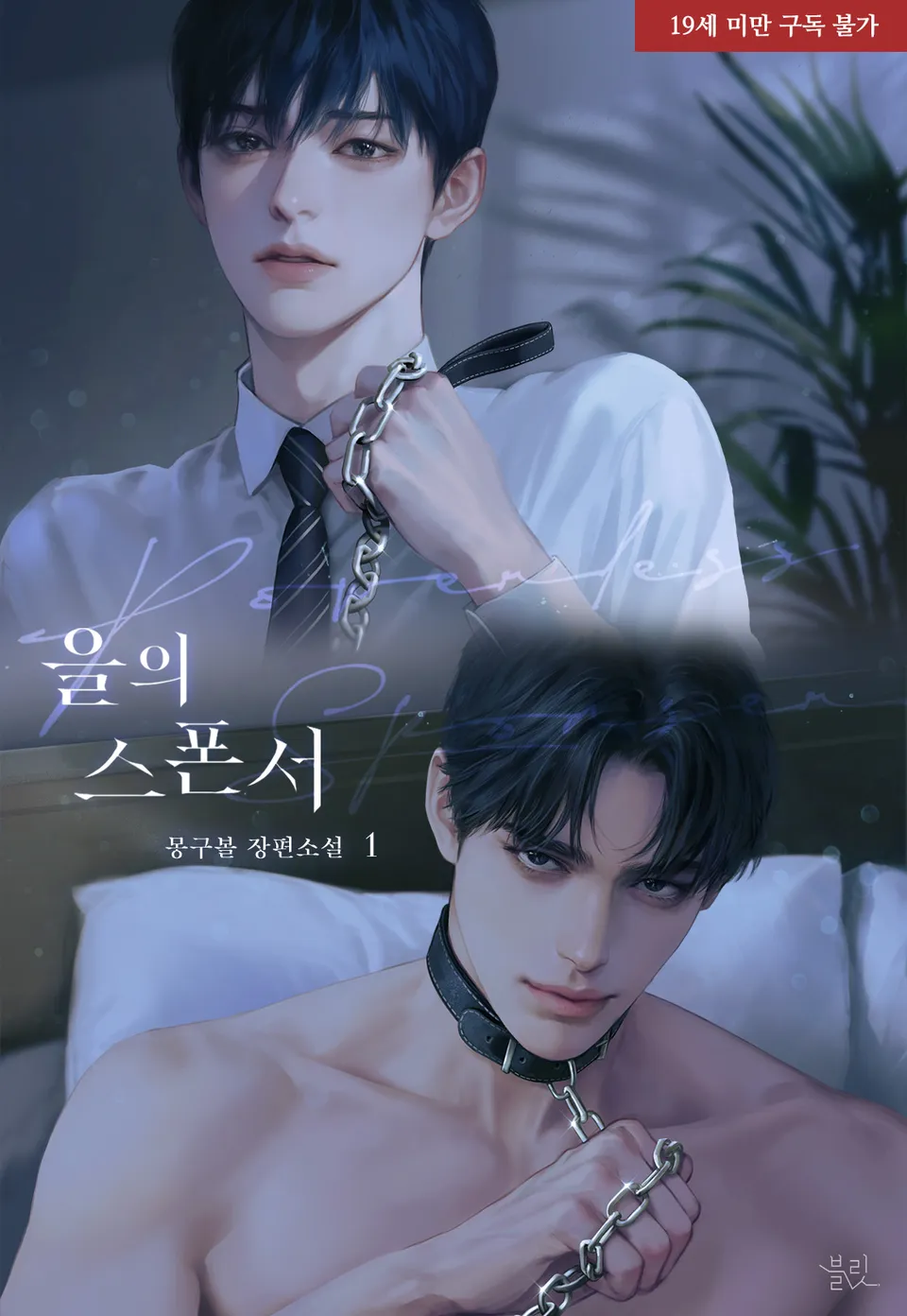 [잡담] 쌰갈 비엘소설 작가들이 표지시안 의뢰한거랑 결과물 보는데 개웃기넼ㅋㅋㅋㅋㅋㅋㅋㅋㅋㅋ | 인스티즈