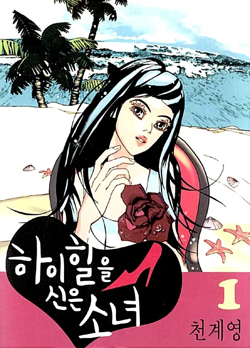 [잡담] 하이힐을 신은 소녀를 아시나요... | 인스티즈