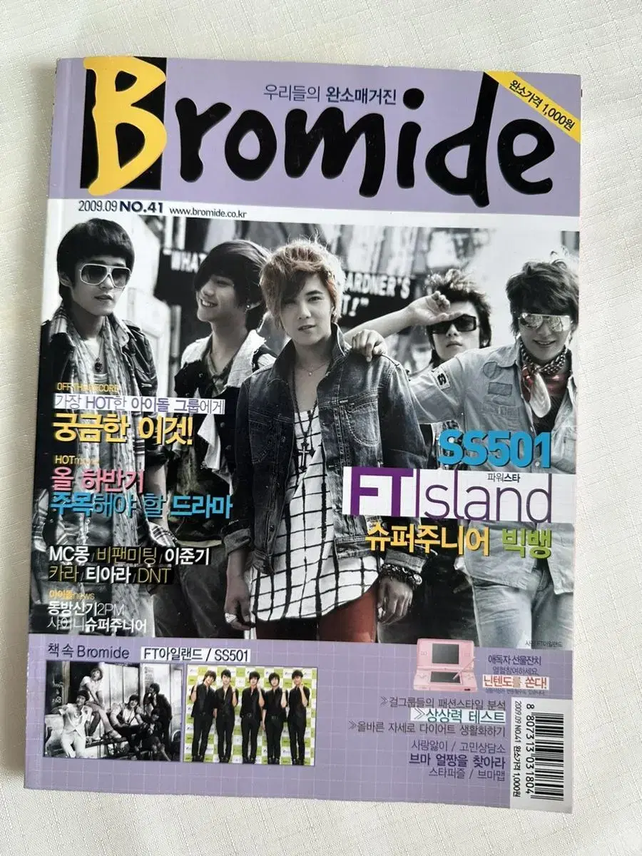[잡담] 브로마이드 잡지 아는사람 | 인스티즈