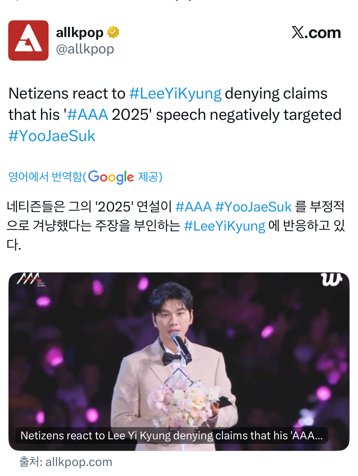 [정보/소식] 이이경 수상소감 관련 해외 반응 | 인스티즈