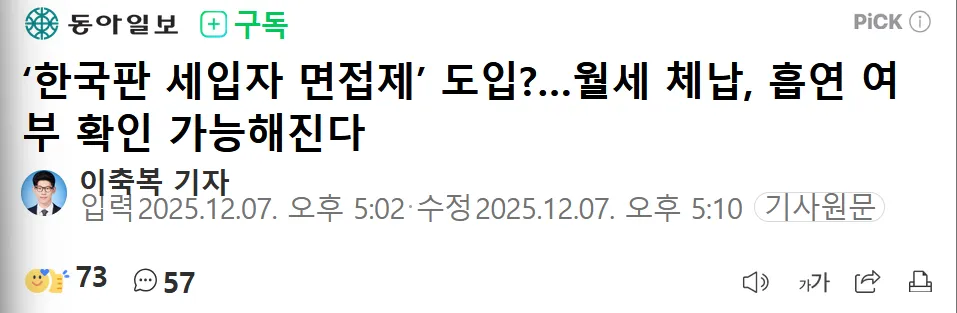 [잡담] 집 구하려면 "세입자 면접" 보고 통과해야ㅋㅋㅋ | 인스티즈