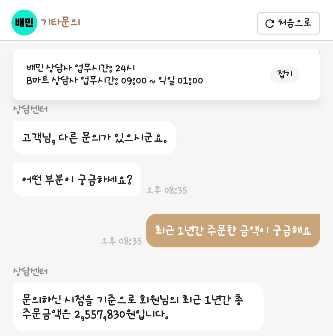 [잡담] 1년동안 7kg쪘는데 배민에 쓴금액봐 미친듯 | 인스티즈