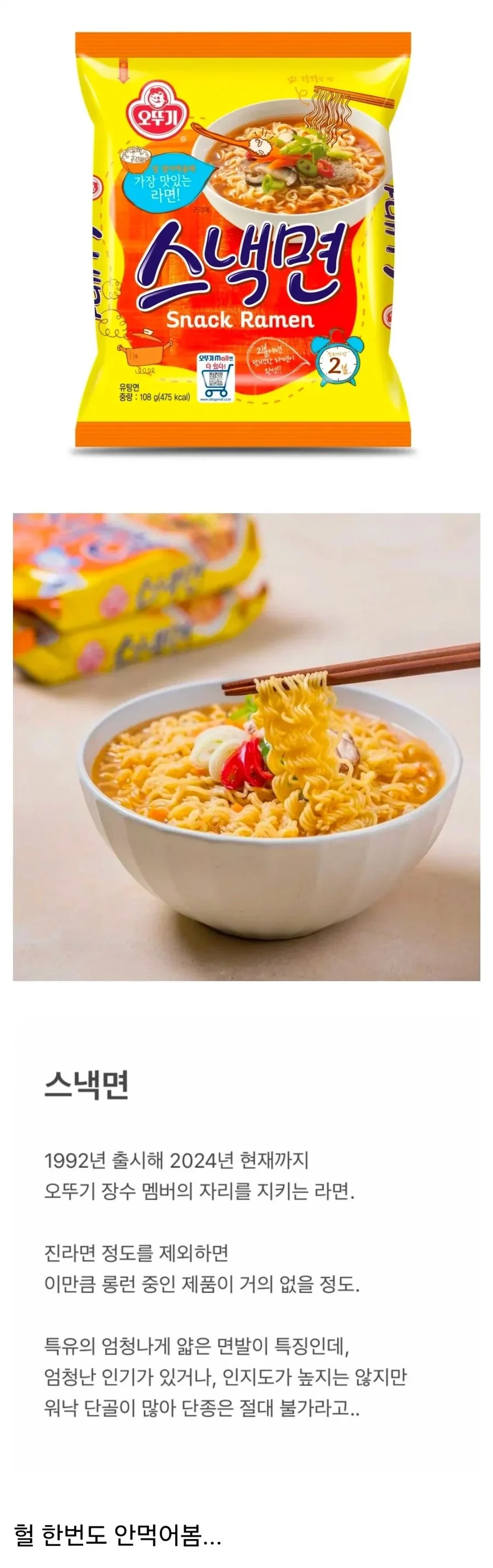 오뚜기가 절대 단종 못 시킨다는 라면 | 인스티즈