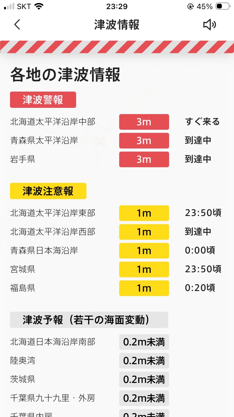 [정보/소식] 현재 3m 쓰나미 오고있다는 일본 | 인스티즈