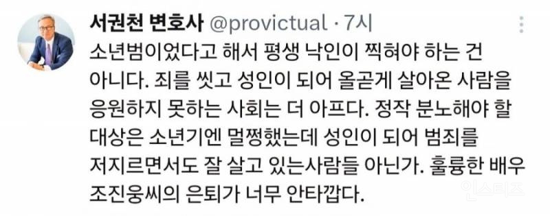 서권천 변호사 "조진웅씨의 은퇴가 너무 안타깝다" | 인스티즈