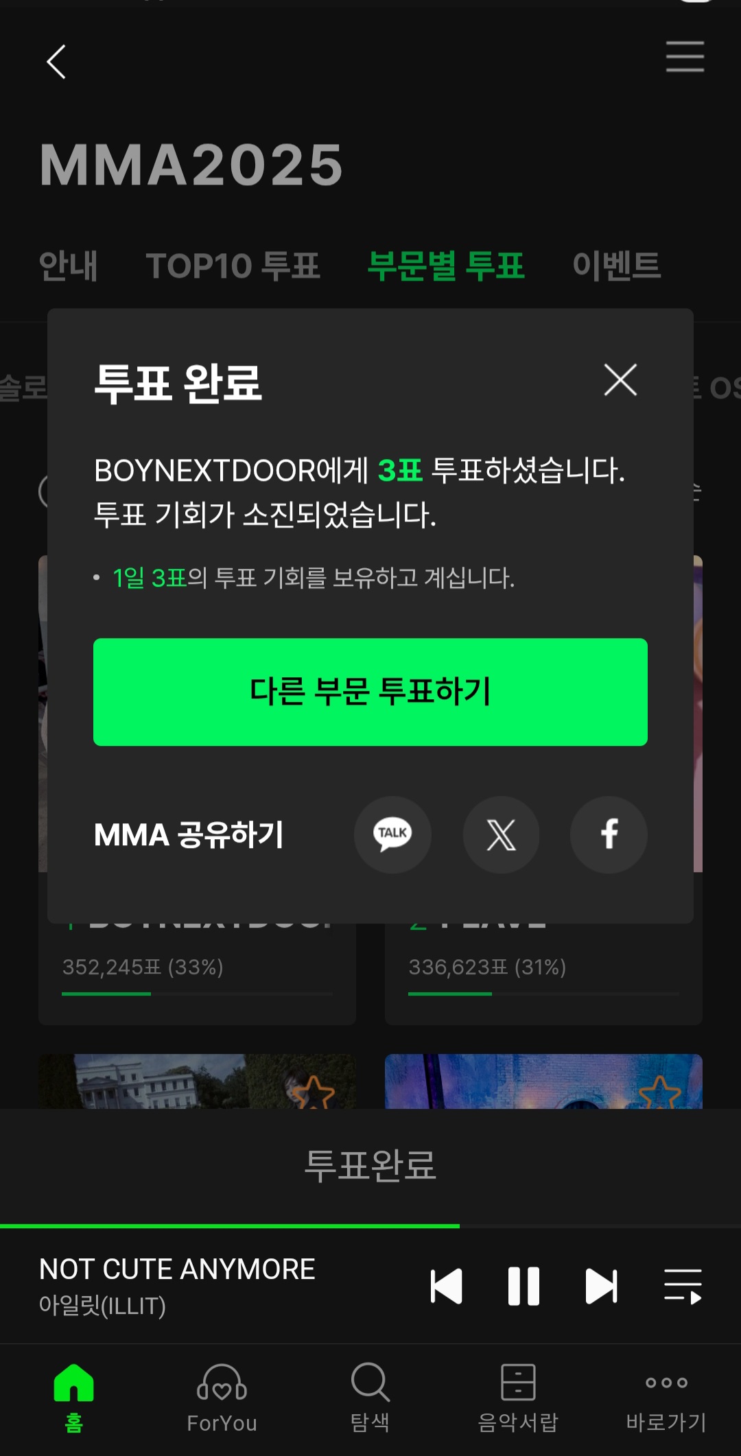 [잡담] 보넥도 멜뮤 투표 완 | 인스티즈