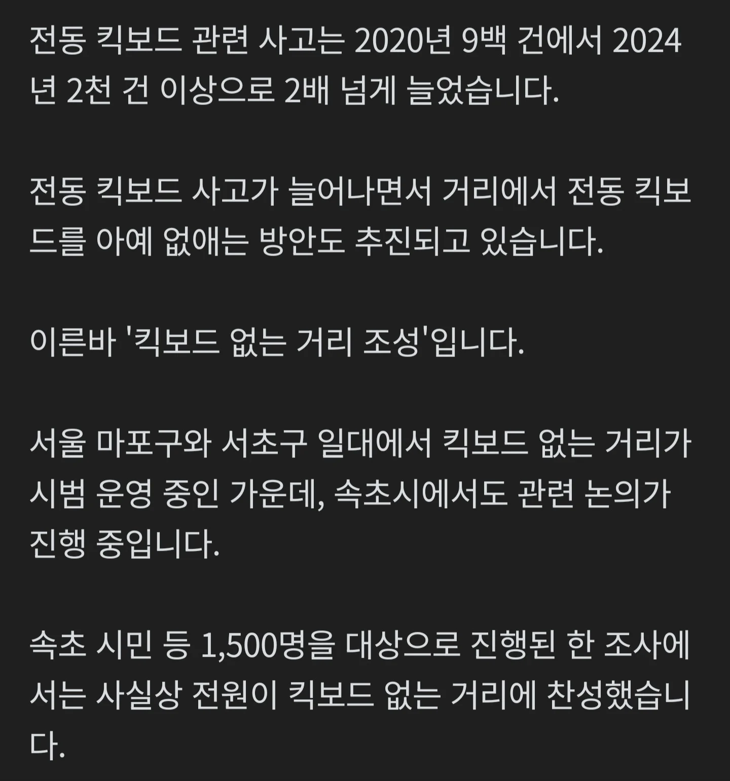 전동 킥보드 퇴출 추진 근황 | 인스티즈