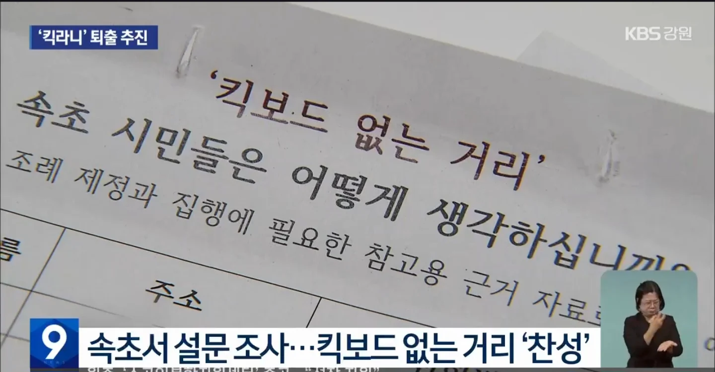 전동 킥보드 퇴출 추진 근황 | 인스티즈