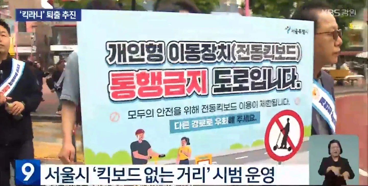 전동 킥보드 퇴출 추진 근황 | 인스티즈