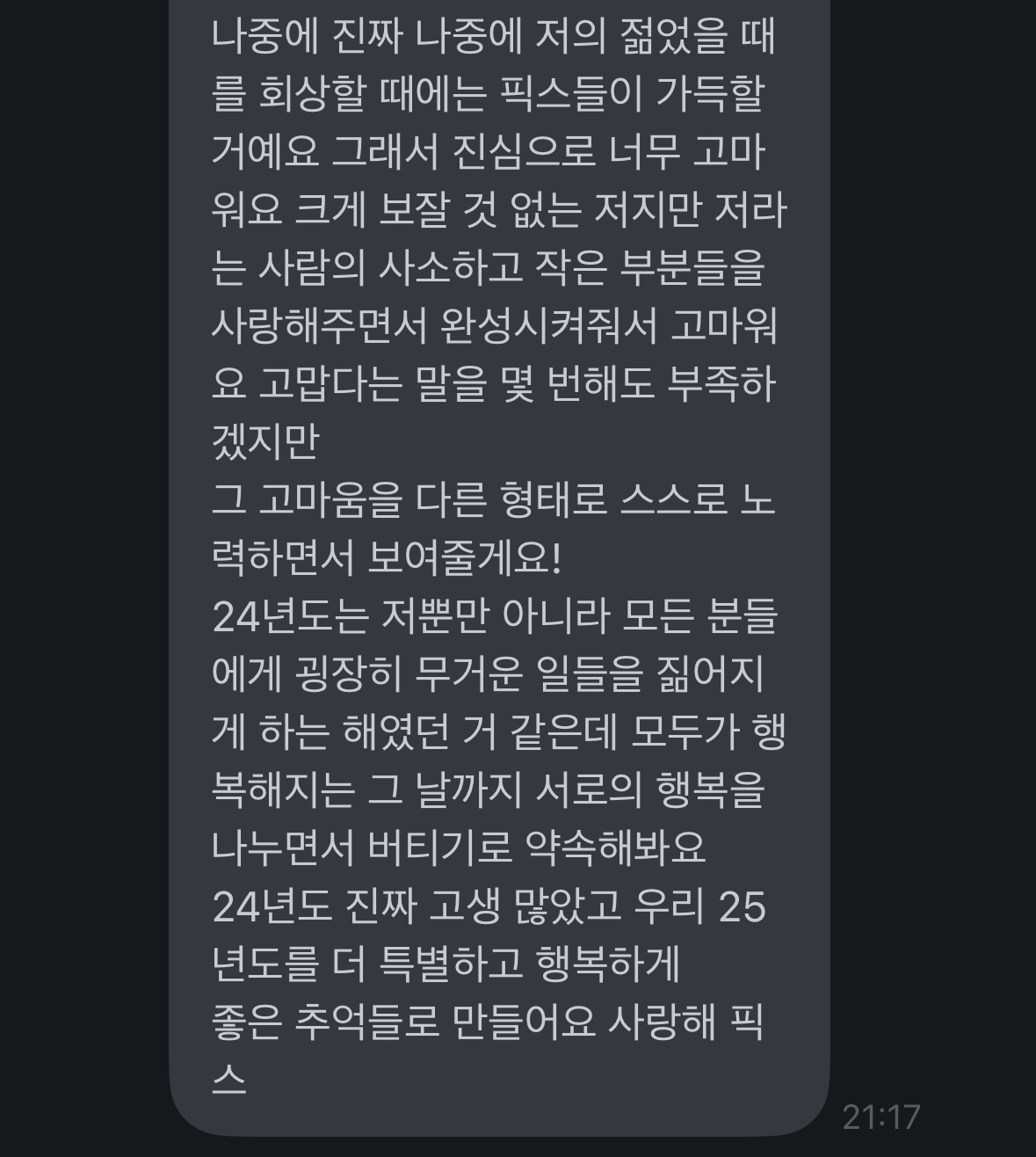 [잡담] 새해가 시작할 때마다 항상 이런 똥쭝한 감동 편지를 주던 너 | 인스티즈