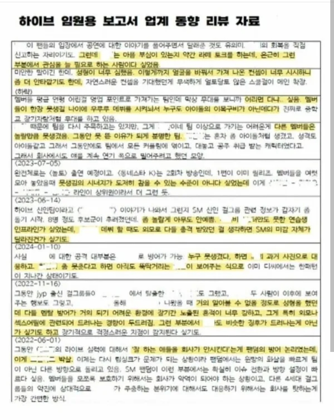 [정보/소식] 아일릿 라이브 쉴드로 보는 하이브 문건 대응방식 | 인스티즈