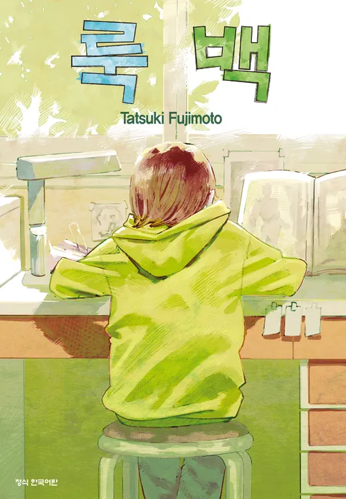 [잡담] 고레에다 히로카츠 감독이 &lt;룩 백&gt; 실사화한대 | 인스티즈