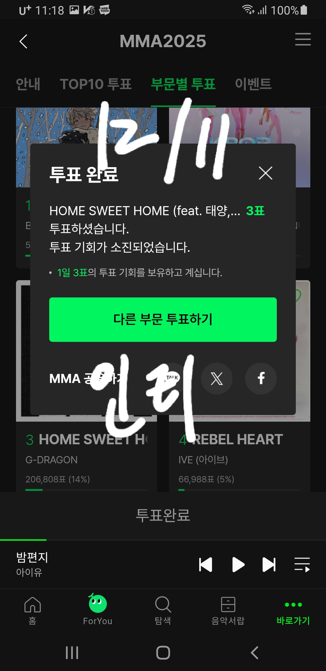 [잡담] 아이유 연합인증🐥아이브 지디 플레이브 투바투 | 인스티즈