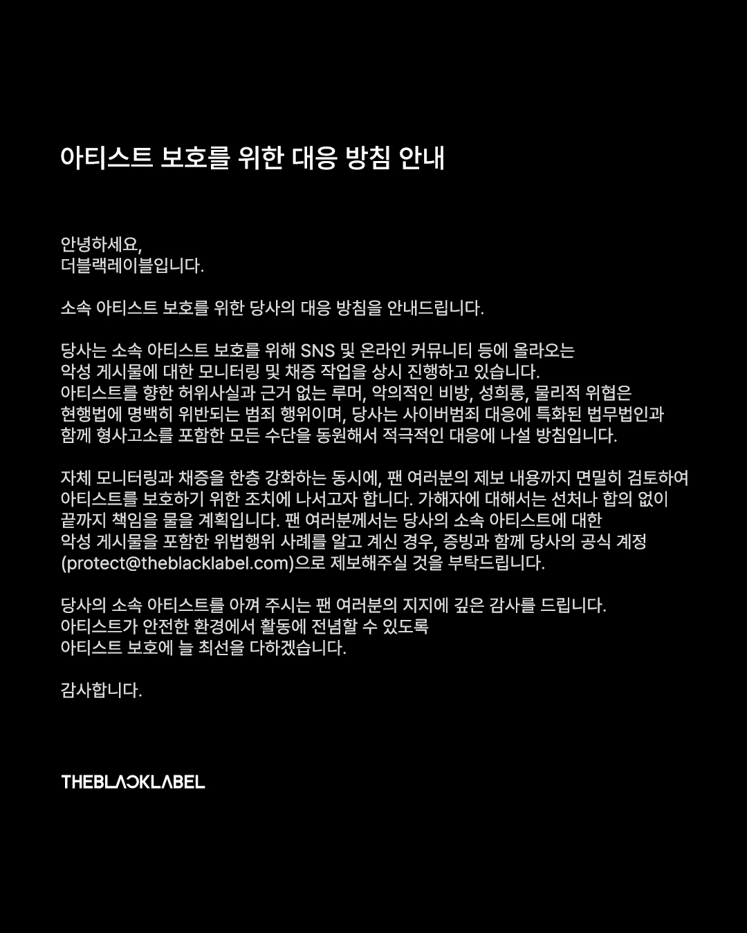 [정보/소식] 더블랙레이블 고소 공지 | 인스티즈