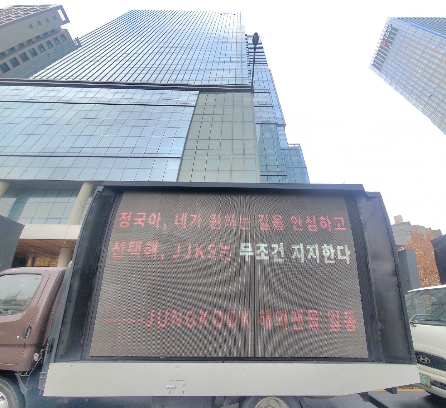 [정보/소식] 실시간 방탄팬들 저격하는 정국 응원트럭 | 인스티즈