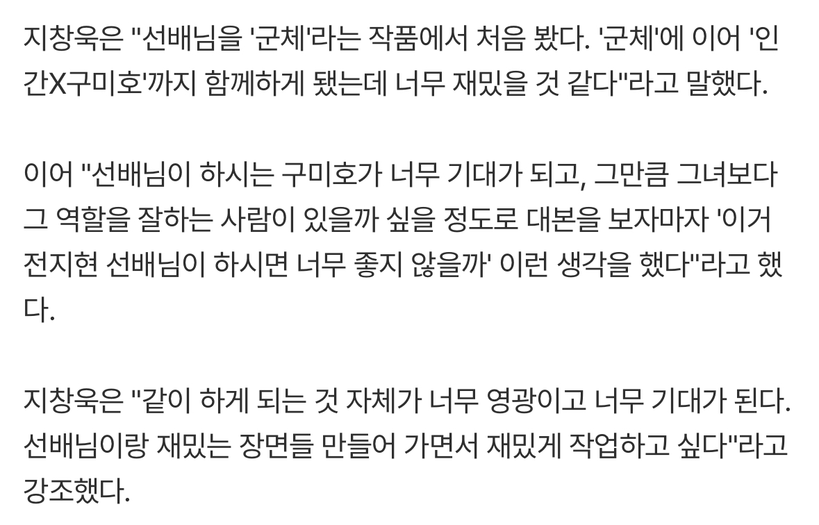 [잡담] 인간X구미호 완전 전지현 맞춤형캐릭인가봄 | 인스티즈