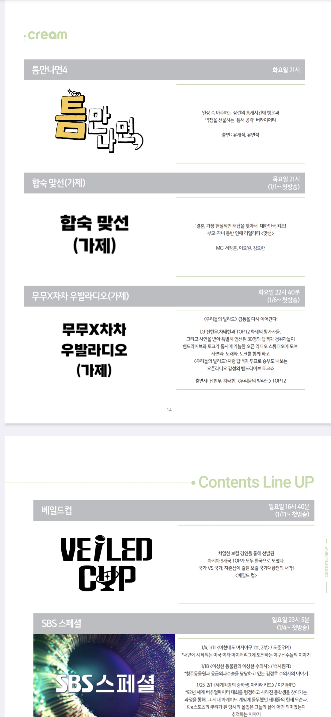 [잡담] 우선, SBS 수목드라마는 예능 끝나고 나서 다시 재개할 예정인가 보네 | 인스티즈