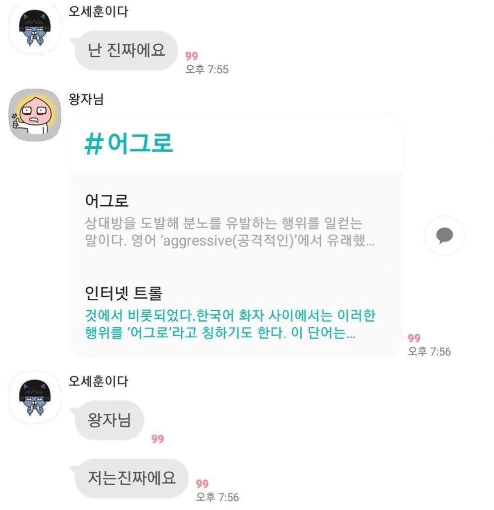 [잡담] 세훈이 고독방 사건 다시 봐도 개웃기네 | 인스티즈