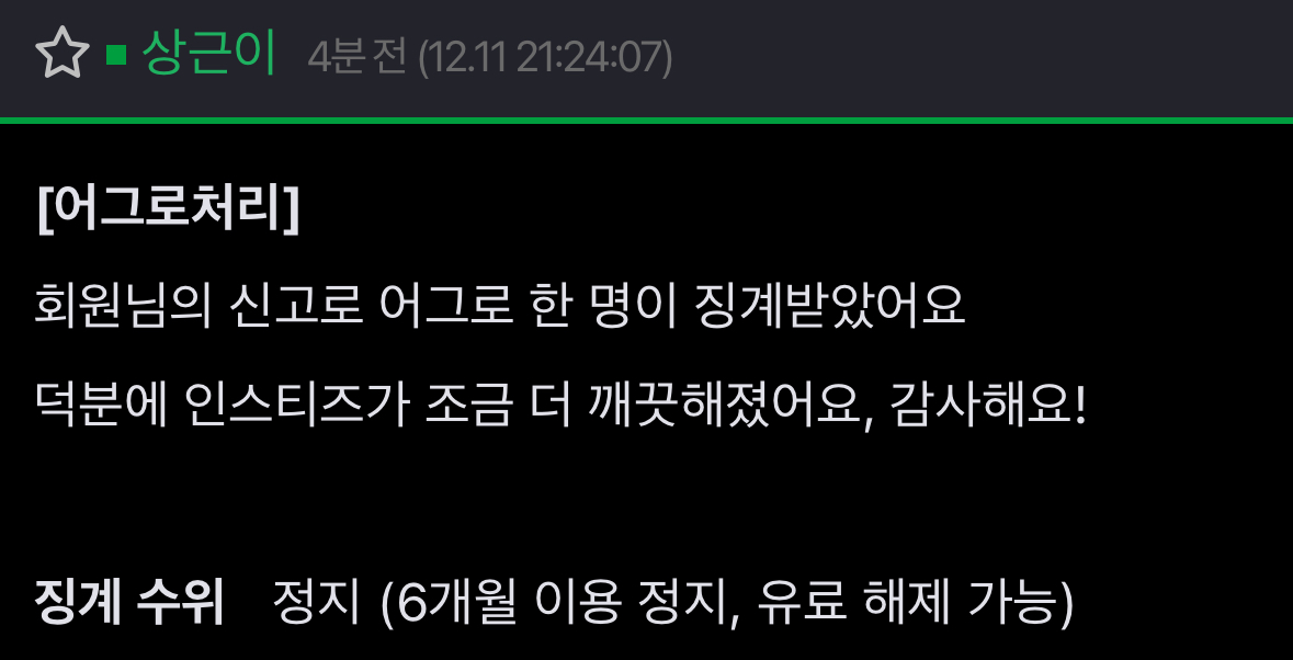 [마플] 아싸 징계로 가셨다 | 인스티즈