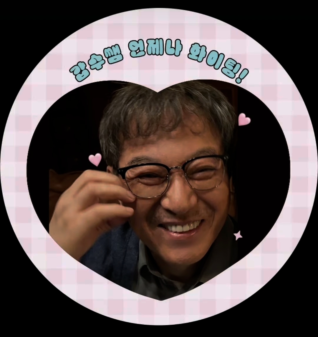 [잡담] 정유미 배우가 김갑수 배우한테 커피차 보냈네 | 인스티즈